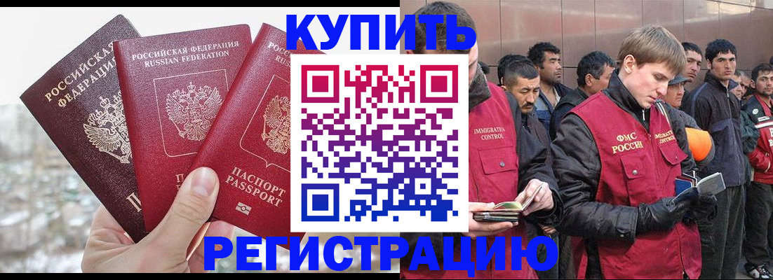 прописка для работы в Каспийске
