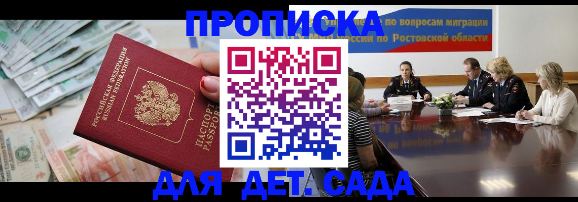 прописка 2025 в Каспийске