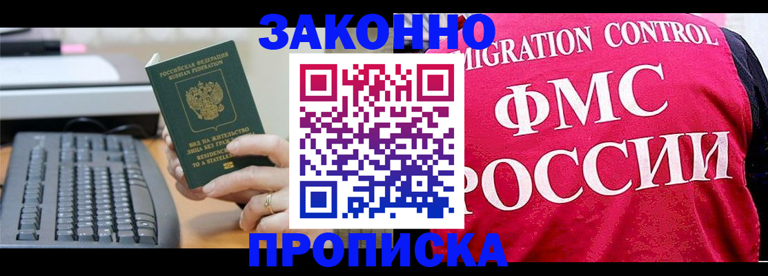 прописка в квартире в Каспийске