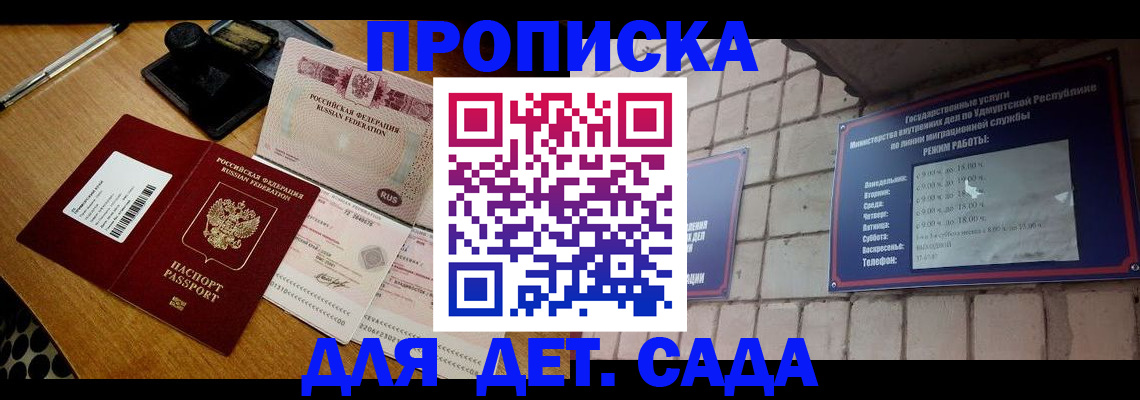 прописка 2025 в Каспийске
