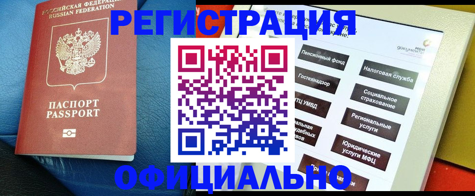 прописка для школы в Каспийске